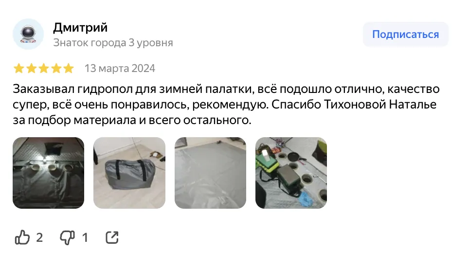 Отзыв покупателя о палатке АрмЛагерь — скриншот 4