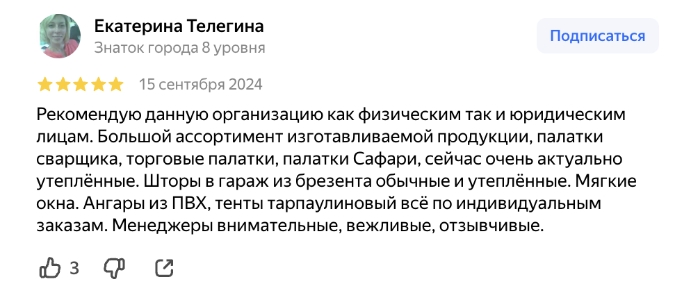 Отзыв покупателя о палатке АрмЛагерь — скриншот 1
